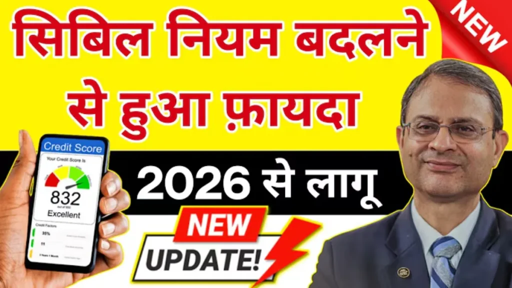 RBI New Credit Score Rule 2025